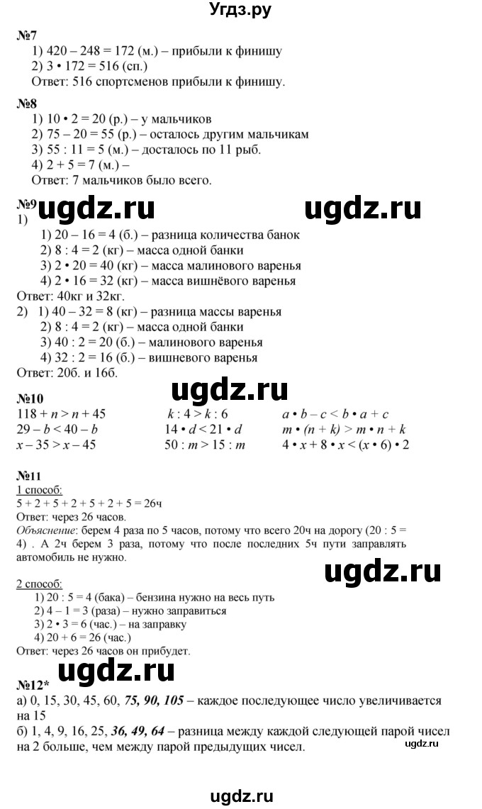 ГДЗ (Решебник к учебнику 2021) по математике 3 класс Петерсон Л.Г. / часть 3. страница / 62(продолжение 2)