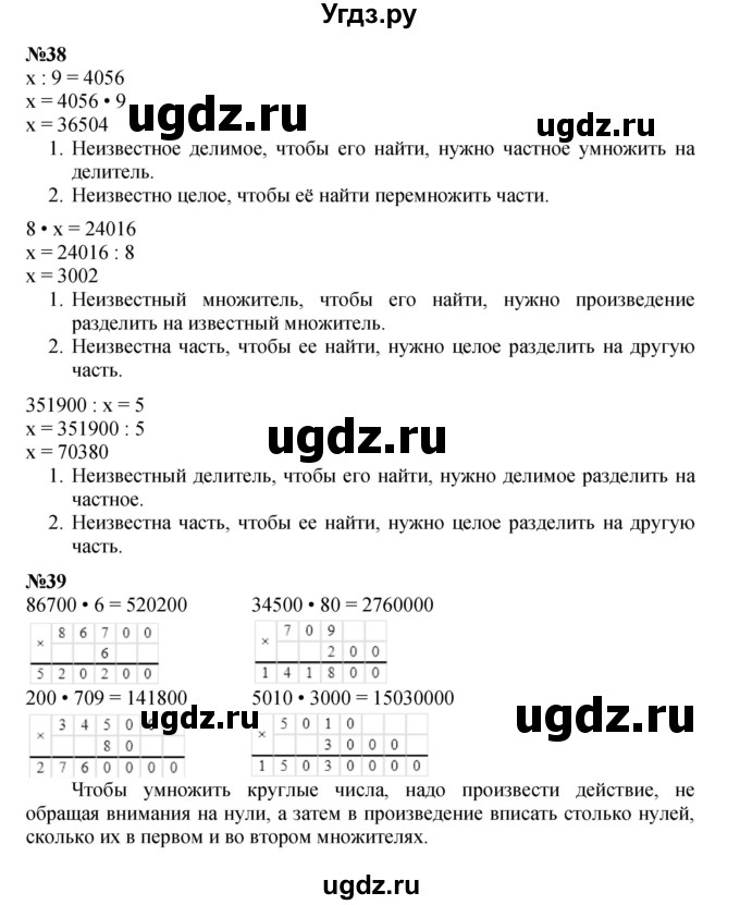 ГДЗ (Решебник к учебнику 2021) по математике 3 класс Петерсон Л.Г. / часть 3. страница / 71(продолжение 3)