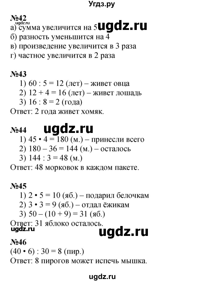 ГДЗ (Решебник к учебнику 2021) по математике 3 класс Петерсон Л.Г. / часть 3. страница / 72