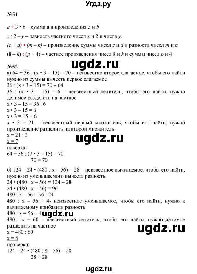 ГДЗ (Решебник к учебнику 2021) по математике 3 класс Петерсон Л.Г. / часть 3. страница / 73(продолжение 2)
