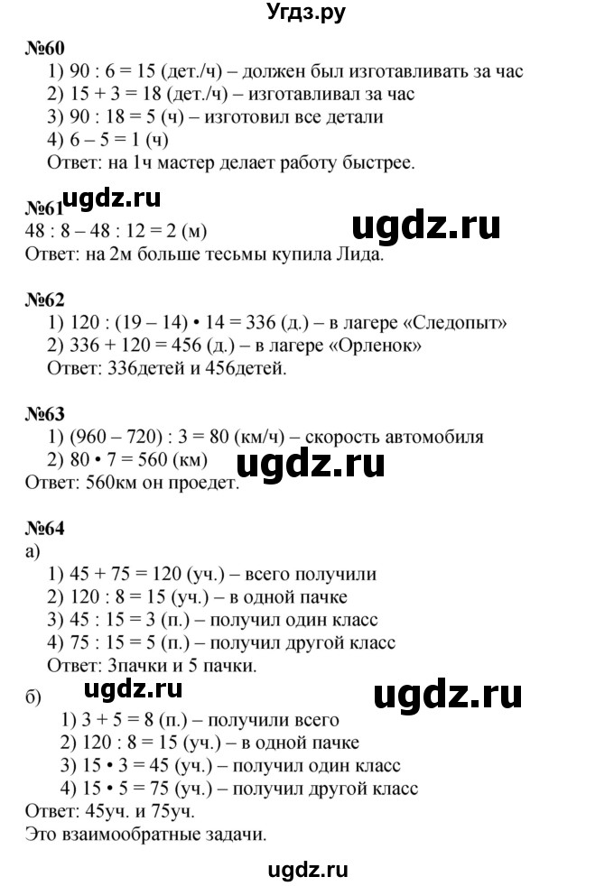 ГДЗ (Решебник к учебнику 2021) по математике 3 класс Петерсон Л.Г. / часть 3. страница / 74(продолжение 2)