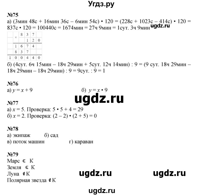 ГДЗ (Решебник к учебнику 2021) по математике 3 класс Петерсон Л.Г. / часть 3. страница / 76(продолжение 2)