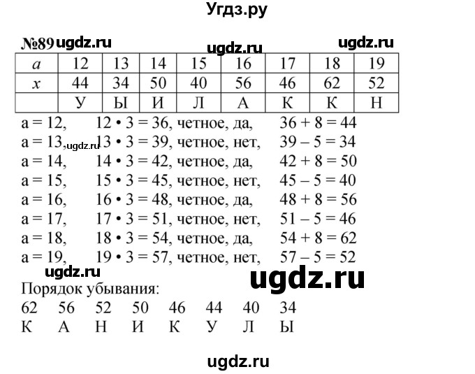 ГДЗ (Решебник к учебнику 2021) по математике 3 класс Петерсон Л.Г. / часть 3. страница / 79