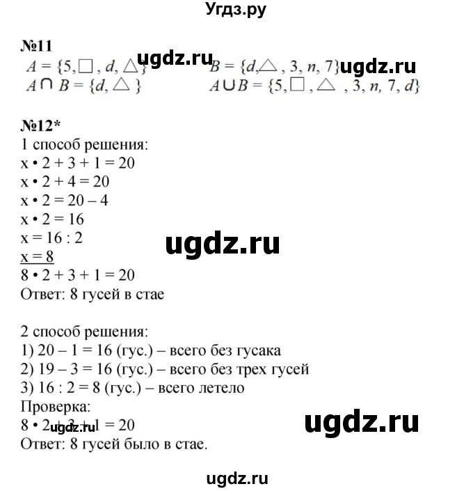 ГДЗ (Решебник к учебнику 2021) по математике 3 класс Петерсон Л.Г. / часть 3. страница / 8(продолжение 3)