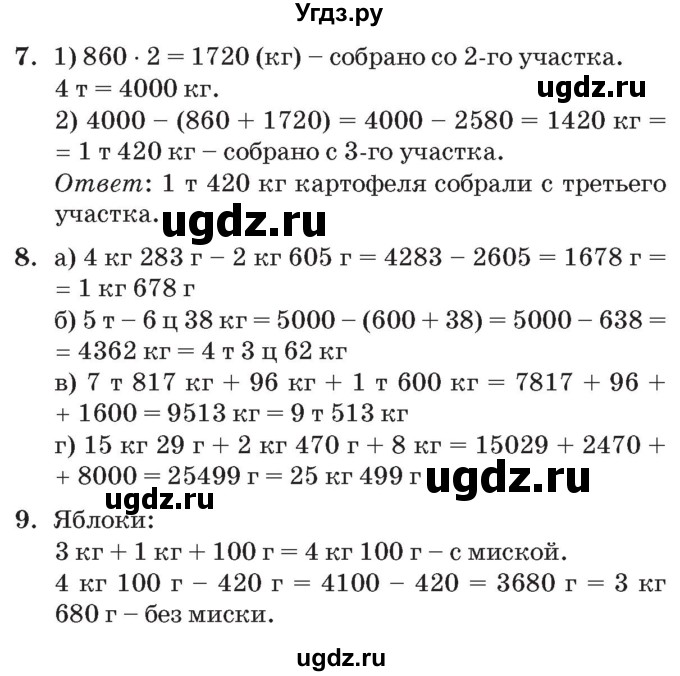 ГДЗ (Решебник №2 к учебнику 2017) по математике 3 класс Петерсон Л.Г. / часть 1. страница / 105