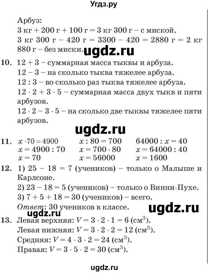 ГДЗ (Решебник №2 к учебнику 2017) по математике 3 класс Петерсон Л.Г. / часть 1. страница / 105(продолжение 2)