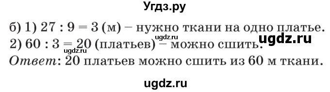 ГДЗ (Решебник №2 к учебнику 2017) по математике 3 класс Петерсон Л.Г. / часть 1. страница / 30(продолжение 2)