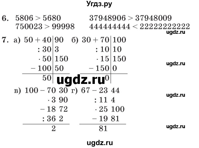 ГДЗ (Решебник №2 к учебнику 2017) по математике 3 класс Петерсон Л.Г. / часть 1. страница / 63