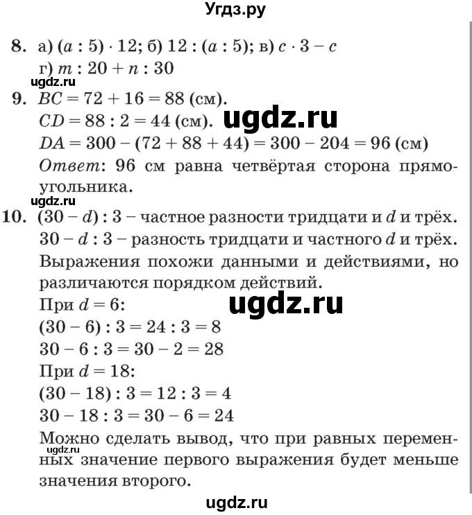 ГДЗ (Решебник №2 к учебнику 2017) по математике 3 класс Петерсон Л.Г. / часть 1. страница / 63(продолжение 2)