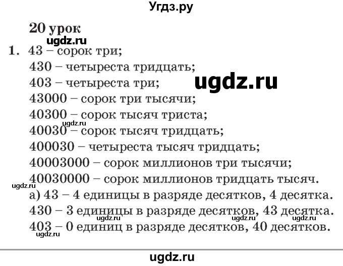 ГДЗ (Решебник №2 к учебнику 2017) по математике 3 класс Петерсон Л.Г. / часть 1. страница / 65