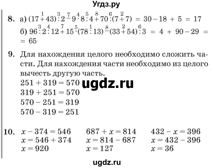 ГДЗ (Решебник №2 к учебнику 2017) по математике 3 класс Петерсон Л.Г. / часть 1. страница / 67