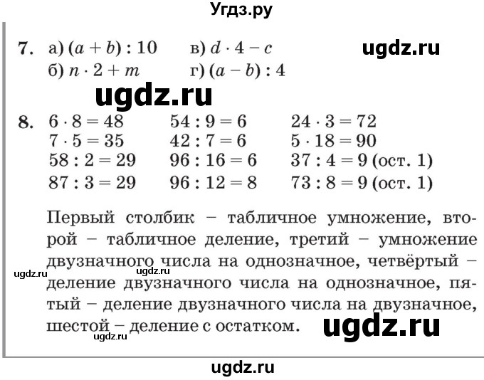 ГДЗ (Решебник №2 к учебнику 2017) по математике 3 класс Петерсон Л.Г. / часть 1. страница / 81