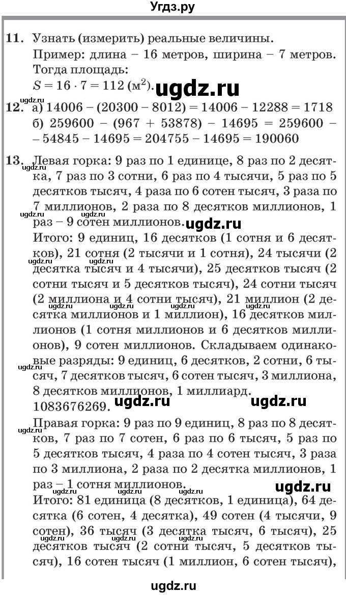 ГДЗ (Решебник №2 к учебнику 2017) по математике 3 класс Петерсон Л.Г. / часть 1. страница / 88(продолжение 2)