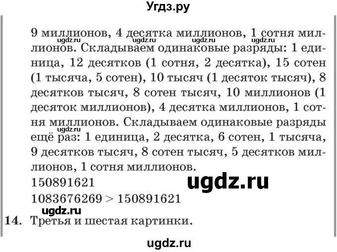 ГДЗ (Решебник №2 к учебнику 2017) по математике 3 класс Петерсон Л.Г. / часть 1. страница / 88(продолжение 3)