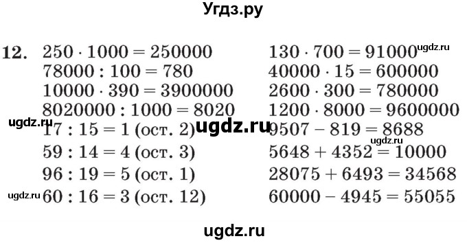 ГДЗ (Решебник №2 к учебнику 2017) по математике 3 класс Петерсон Л.Г. / часть 1. страница / 94