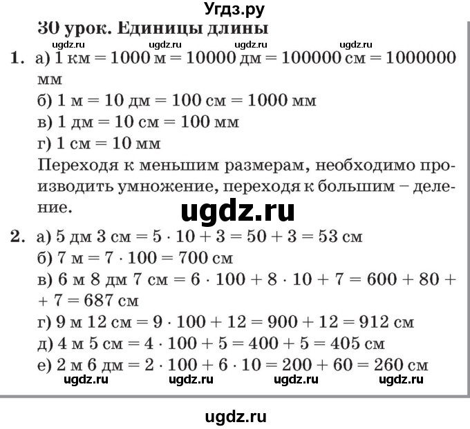 ГДЗ (Решебник №2 к учебнику 2017) по математике 3 класс Петерсон Л.Г. / часть 1. страница / 95