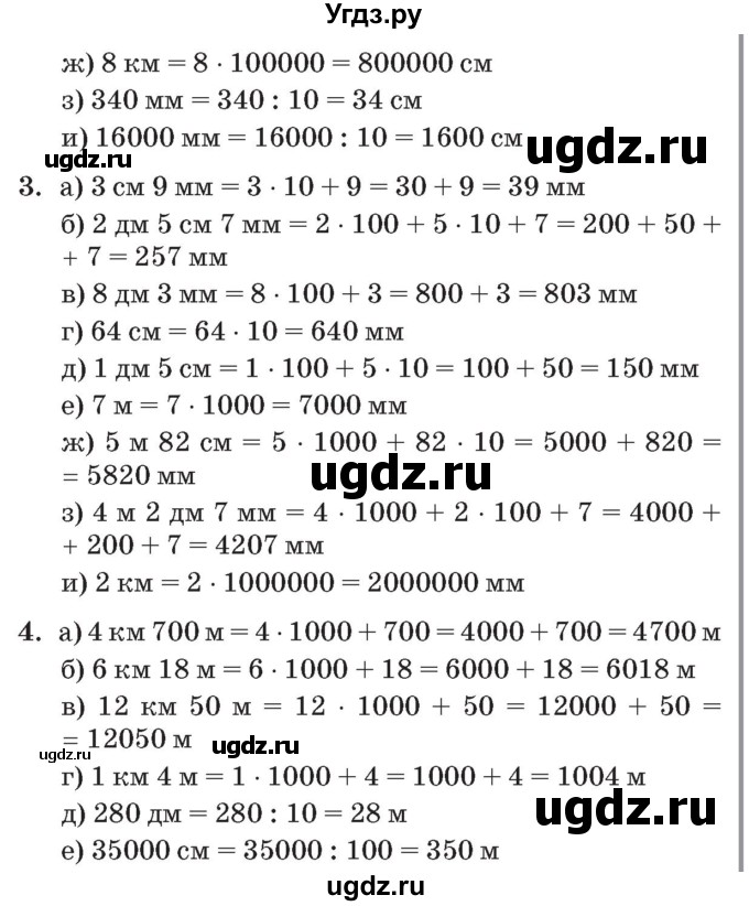 ГДЗ (Решебник №2 к учебнику 2017) по математике 3 класс Петерсон Л.Г. / часть 1. страница / 95(продолжение 2)
