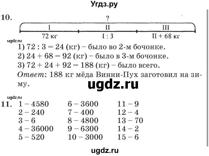 ГДЗ (Решебник №2 к учебнику 2017) по математике 3 класс Петерсон Л.Г. / часть 1. страница / 97