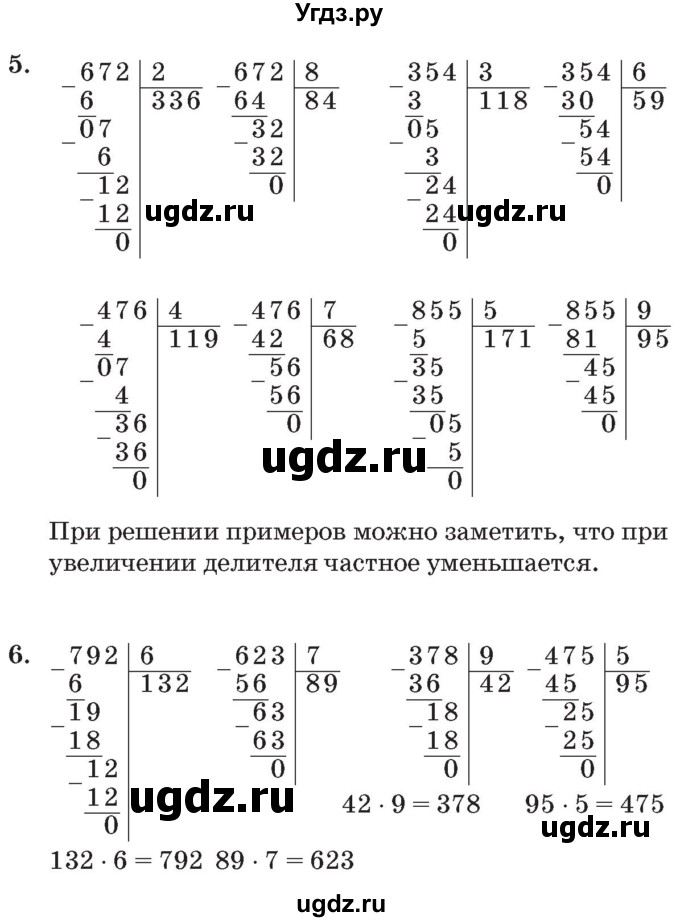 ГДЗ (Решебник №2 к учебнику 2017) по математике 3 класс Петерсон Л.Г. / часть 2. страница / 12