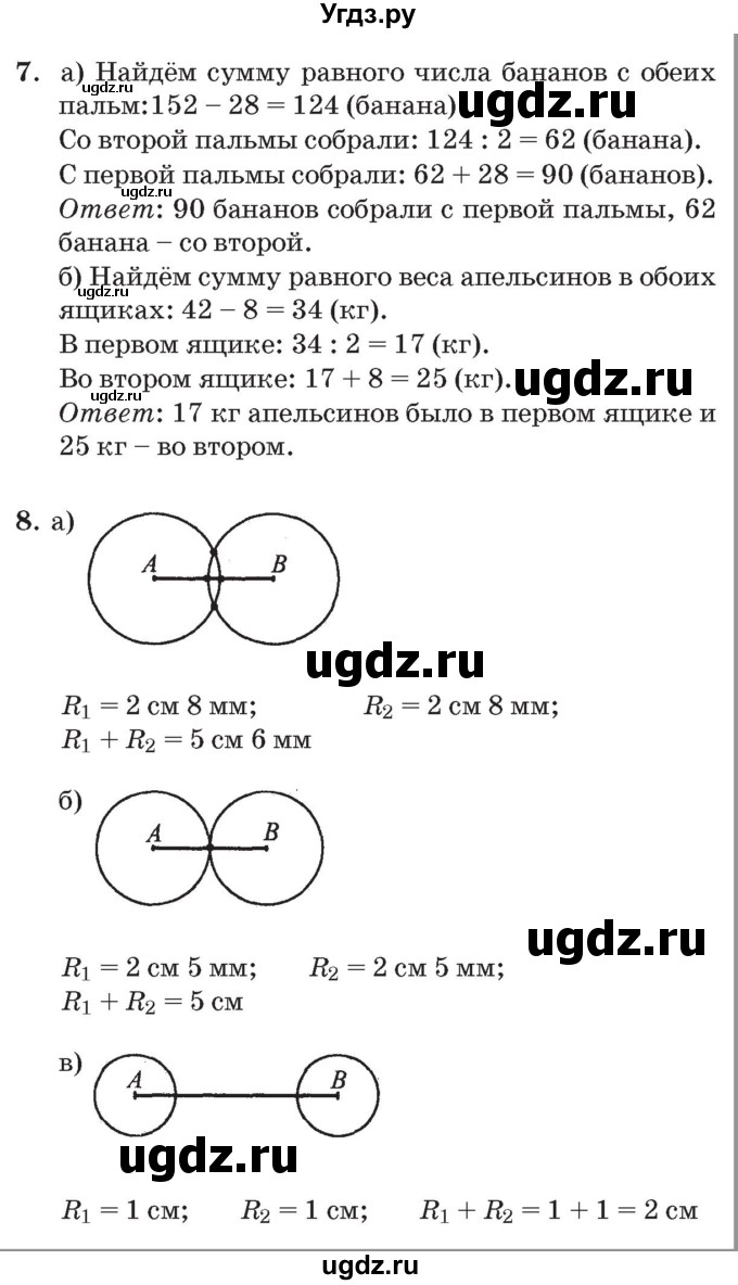 ГДЗ (Решебник №2 к учебнику 2017) по математике 3 класс Петерсон Л.Г. / часть 2. страница / 12(продолжение 2)