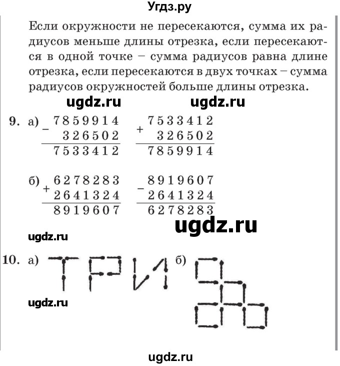 ГДЗ (Решебник №2 к учебнику 2017) по математике 3 класс Петерсон Л.Г. / часть 2. страница / 12(продолжение 3)
