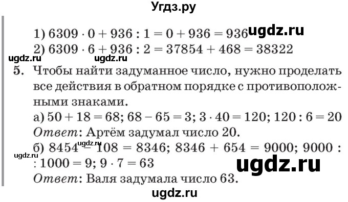 ГДЗ (Решебник №2 к учебнику 2017) по математике 3 класс Петерсон Л.Г. / часть 2. страница / 13(продолжение 3)