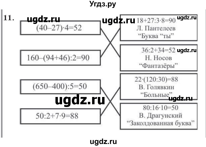 ГДЗ (Решебник №2 к учебнику 2017) по математике 3 класс Петерсон Л.Г. / часть 2. страница / 27
