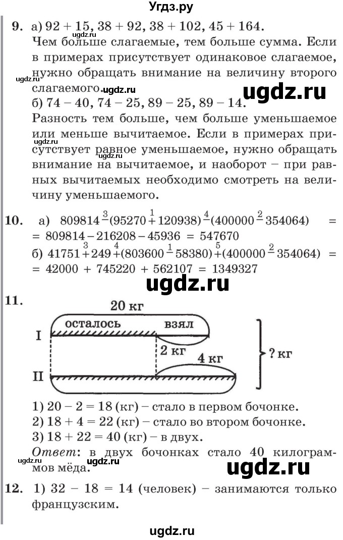 ГДЗ (Решебник №2 к учебнику 2017) по математике 3 класс Петерсон Л.Г. / часть 2. страница / 36