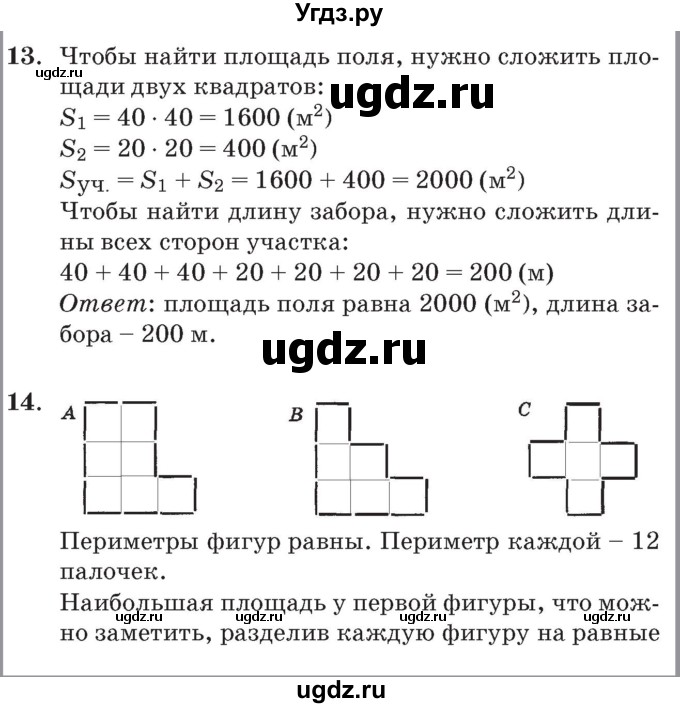 ГДЗ (Решебник №2 к учебнику 2017) по математике 3 класс Петерсон Л.Г. / часть 2. страница / 39