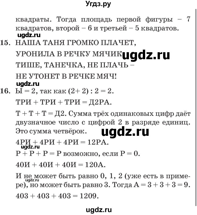 ГДЗ (Решебник №2 к учебнику 2017) по математике 3 класс Петерсон Л.Г. / часть 2. страница / 39(продолжение 2)