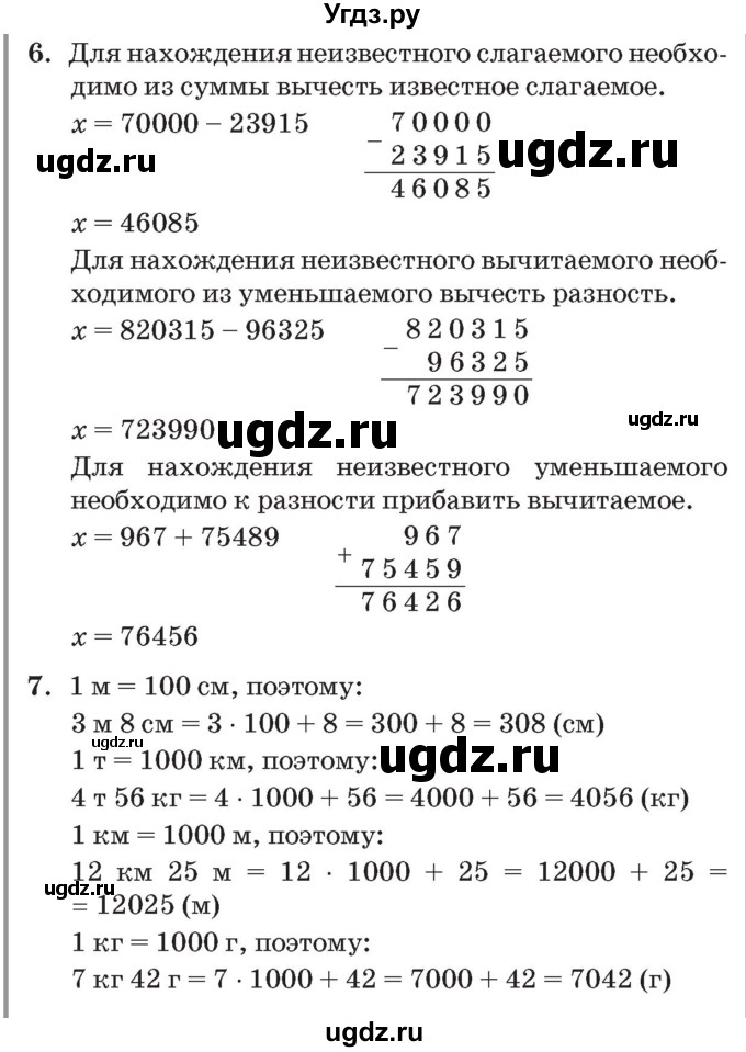 ГДЗ (Решебник №2 к учебнику 2017) по математике 3 класс Петерсон Л.Г. / часть 2. страница / 4