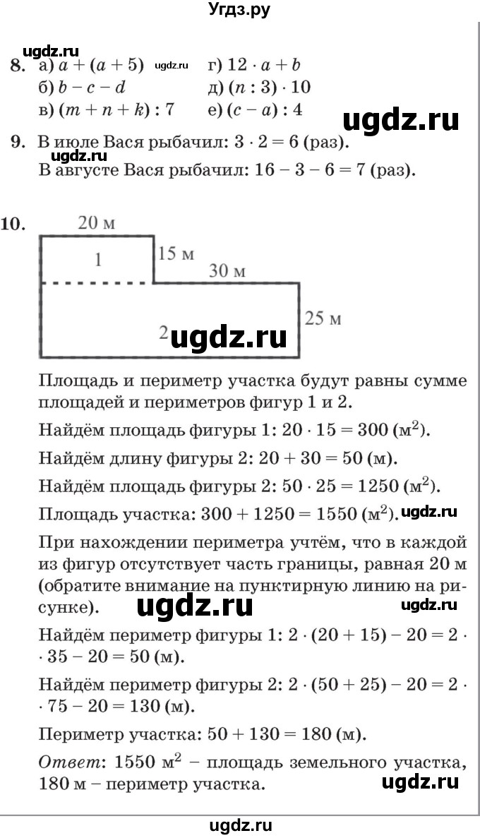 ГДЗ (Решебник №2 к учебнику 2017) по математике 3 класс Петерсон Л.Г. / часть 2. страница / 4(продолжение 2)