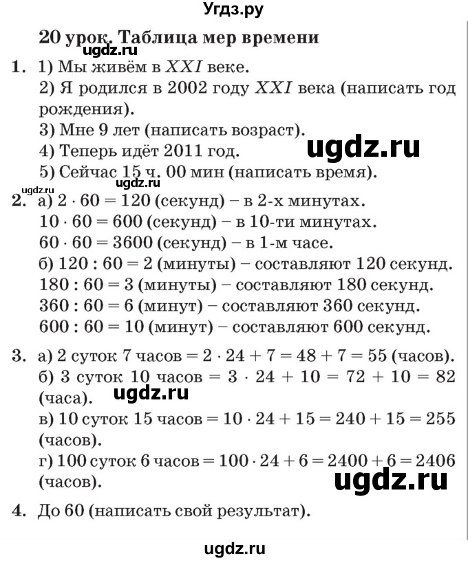 ГДЗ (Решебник №2 к учебнику 2017) по математике 3 класс Петерсон Л.Г. / часть 2. страница / 56
