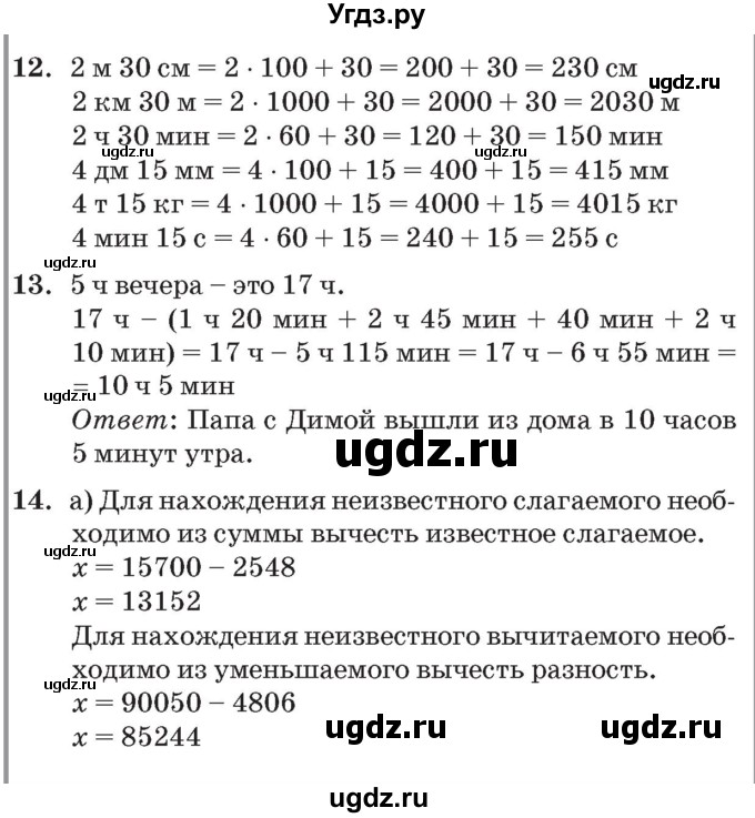 ГДЗ (Решебник №2 к учебнику 2017) по математике 3 класс Петерсон Л.Г. / часть 2. страница / 67
