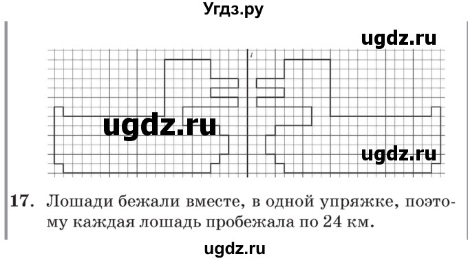 ГДЗ (Решебник №2 к учебнику 2017) по математике 3 класс Петерсон Л.Г. / часть 2. страница / 67(продолжение 3)