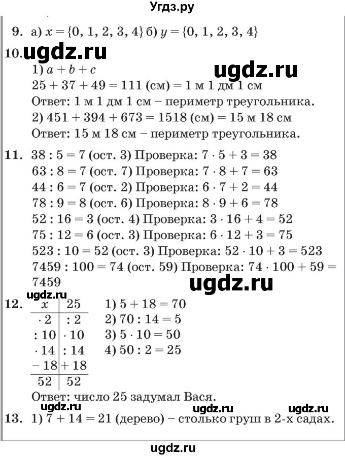 ГДЗ (Решебник №2 к учебнику 2017) по математике 3 класс Петерсон Л.Г. / часть 2. страница / 73