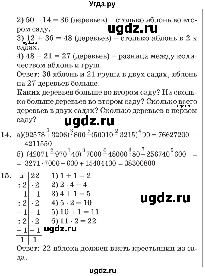 ГДЗ (Решебник №2 к учебнику 2017) по математике 3 класс Петерсон Л.Г. / часть 2. страница / 73(продолжение 2)