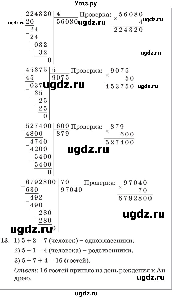 ГДЗ (Решебник №2 к учебнику 2017) по математике 3 класс Петерсон Л.Г. / часть 2. страница / 76(продолжение 3)