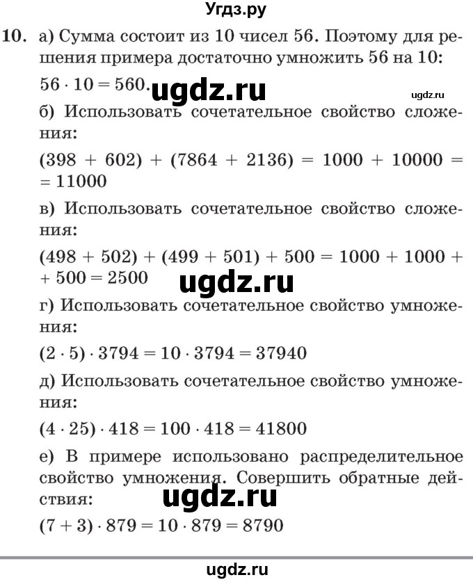 ГДЗ (Решебник №2 к учебнику 2017) по математике 3 класс Петерсон Л.Г. / часть 2. страница / 85