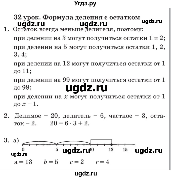 ГДЗ (Решебник №2 к учебнику 2017) по математике 3 класс Петерсон Л.Г. / часть 2. страница / 92