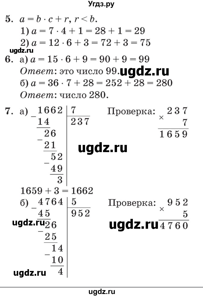 ГДЗ (Решебник №2 к учебнику 2017) по математике 3 класс Петерсон Л.Г. / часть 2. страница / 93