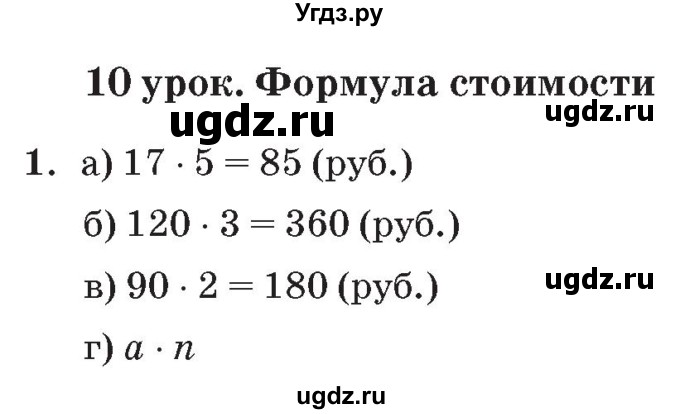 ГДЗ (Решебник №2 к учебнику 2017) по математике 3 класс Петерсон Л.Г. / часть 3. страница / 28