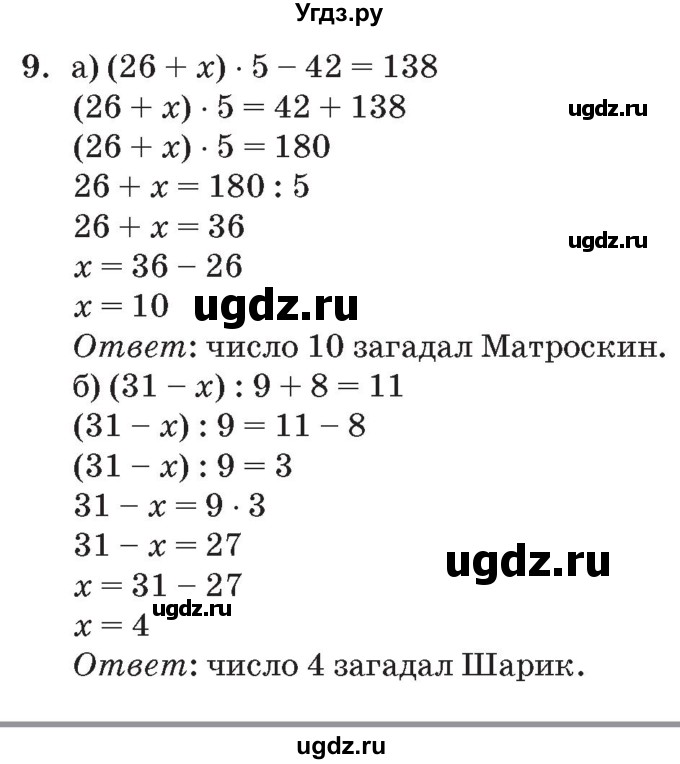 ГДЗ (Решебник №2 к учебнику 2017) по математике 3 класс Петерсон Л.Г. / часть 3. страница / 42