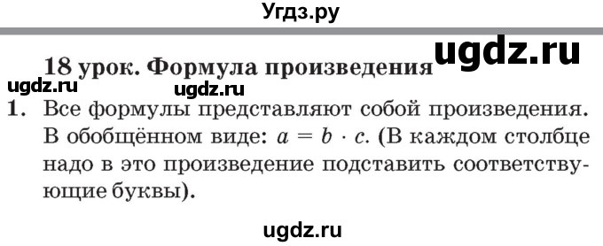 ГДЗ (Решебник №2 к учебнику 2017) по математике 3 класс Петерсон Л.Г. / часть 3. страница / 52