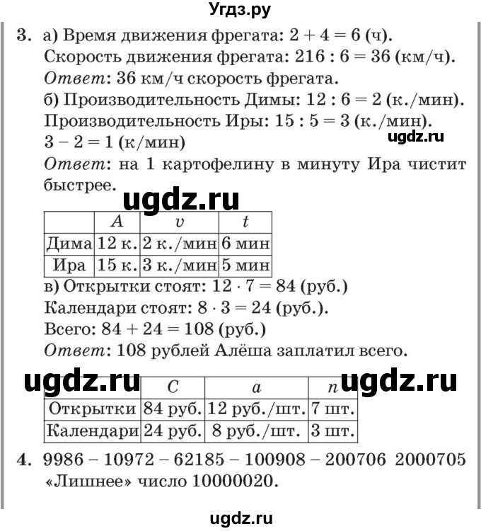 ГДЗ (Решебник №2 к учебнику 2017) по математике 3 класс Петерсон Л.Г. / часть 3. страница / 54