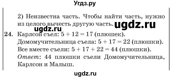 ГДЗ (Решебник №2 к учебнику 2017) по математике 3 класс Петерсон Л.Г. / часть 3. страница / 69(продолжение 3)