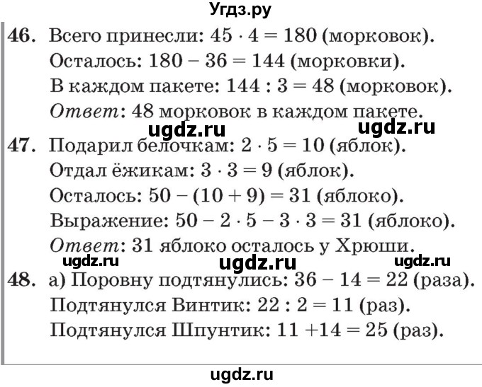 ГДЗ (Решебник №2 к учебнику 2017) по математике 3 класс Петерсон Л.Г. / часть 3. страница / 73