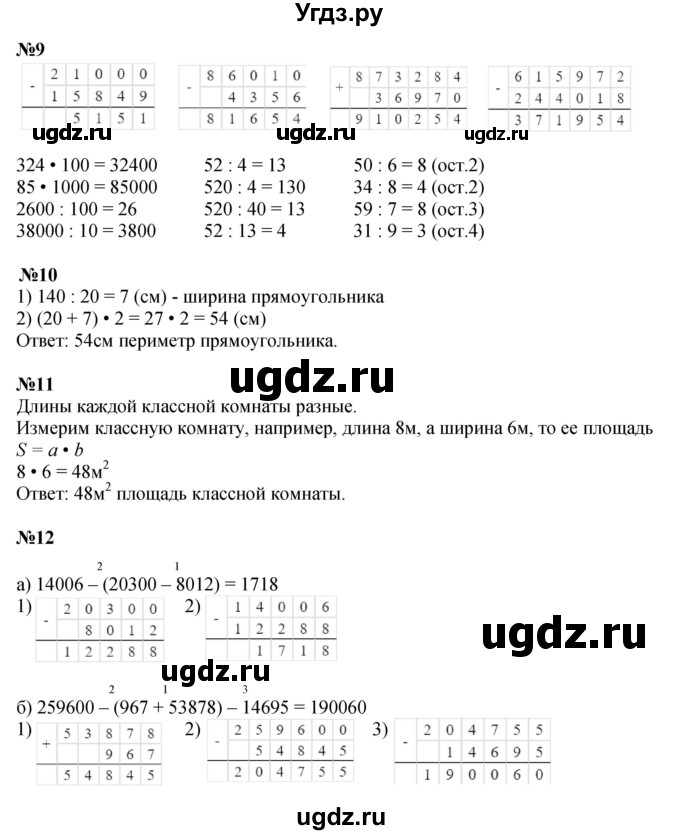 ГДЗ (Решебник к учебнику 2022) по математике 3 класс Петерсон Л.Г. / часть 1. страница / 88