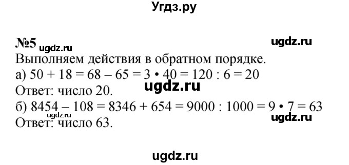 ГДЗ (Решебник к учебнику 2022) по математике 3 класс Петерсон Л.Г. / часть 2. страница / 13(продолжение 3)