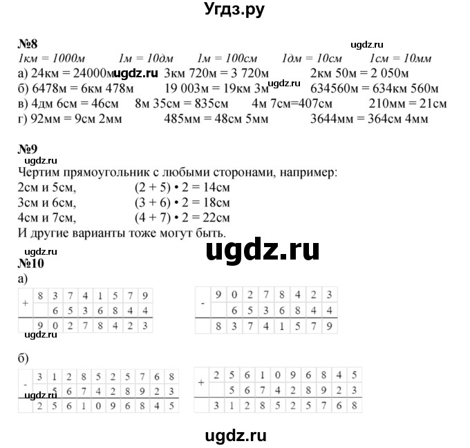 ГДЗ (Решебник к учебнику 2022) по математике 3 класс Петерсон Л.Г. / часть 2. страница / 26(продолжение 2)